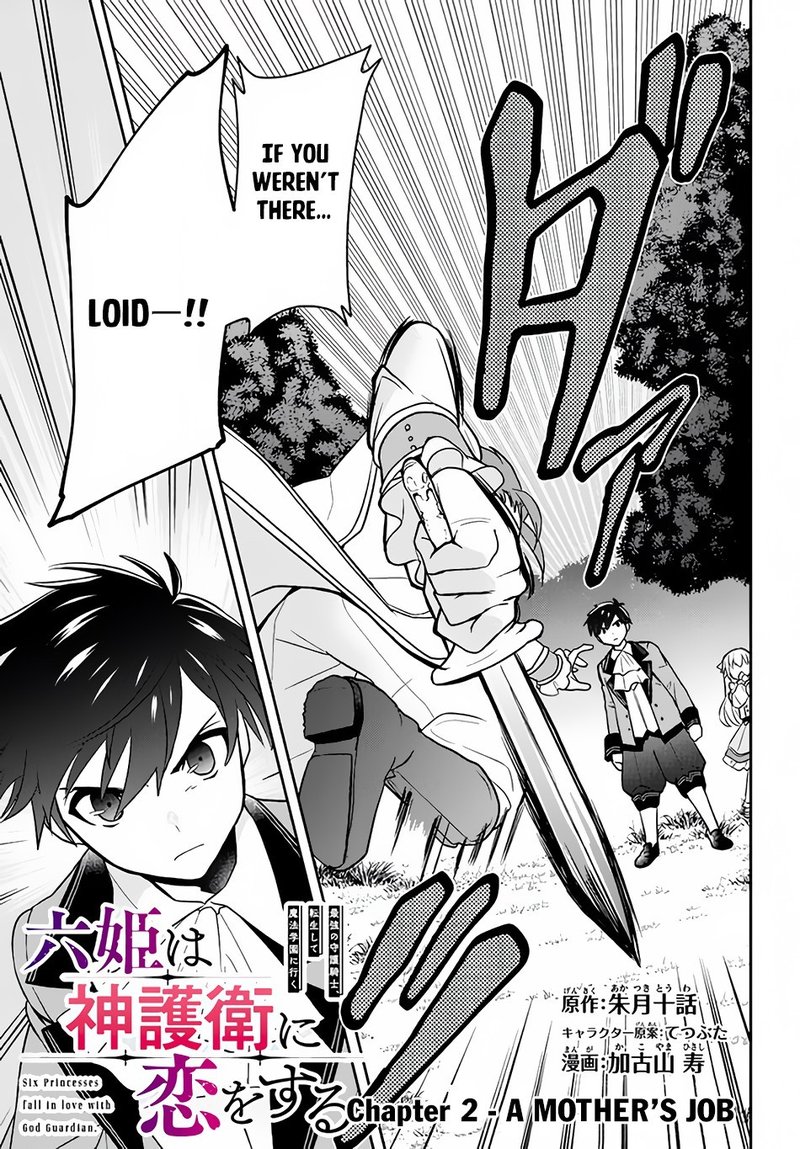 roku_hime_wa_kami_goei_ni_koi_wo_suru_saikyou_no_shugo_kishi_tenseishite_mahou_gakuen_ni_iku_2_1