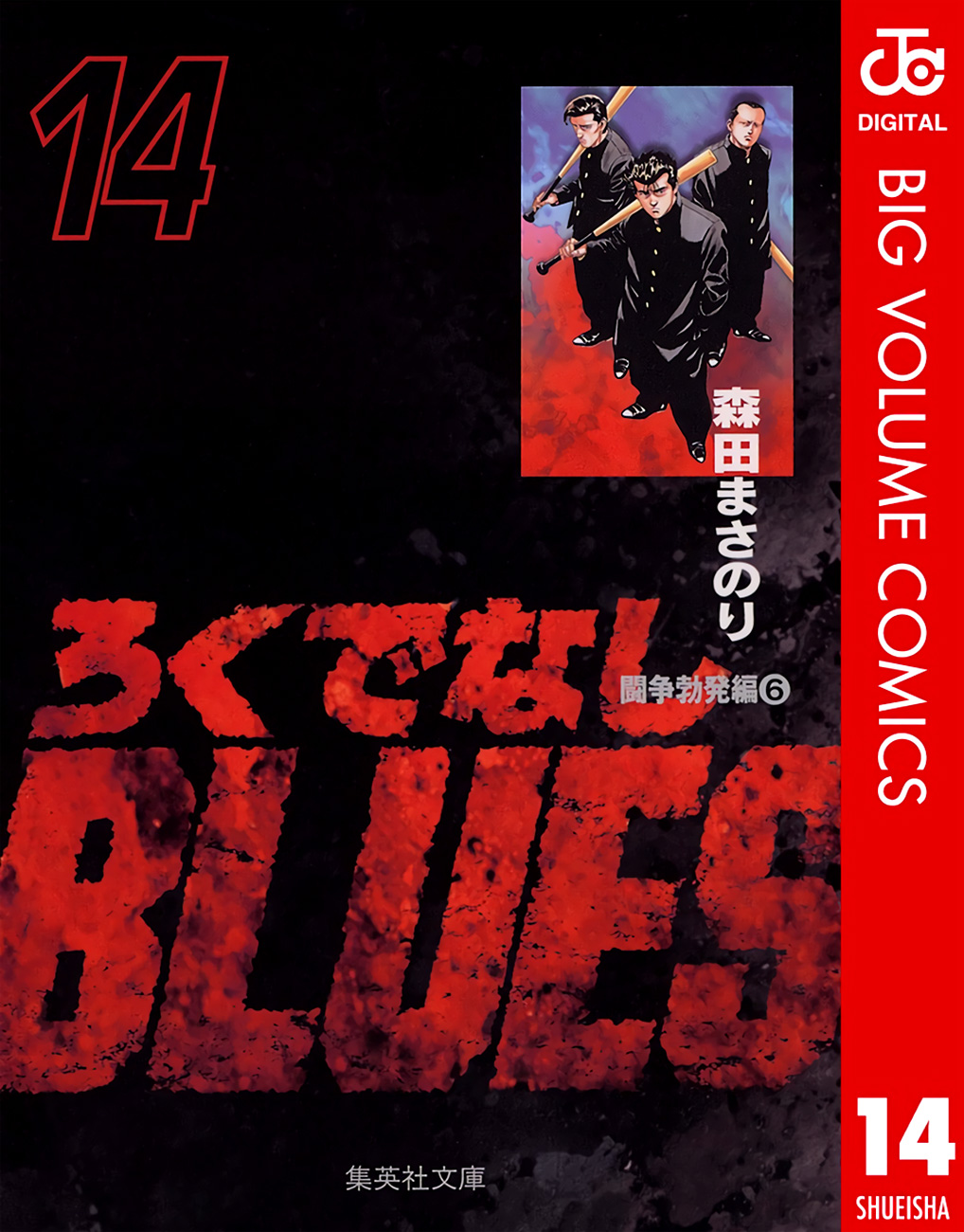 rokudenashi_blues_216_2