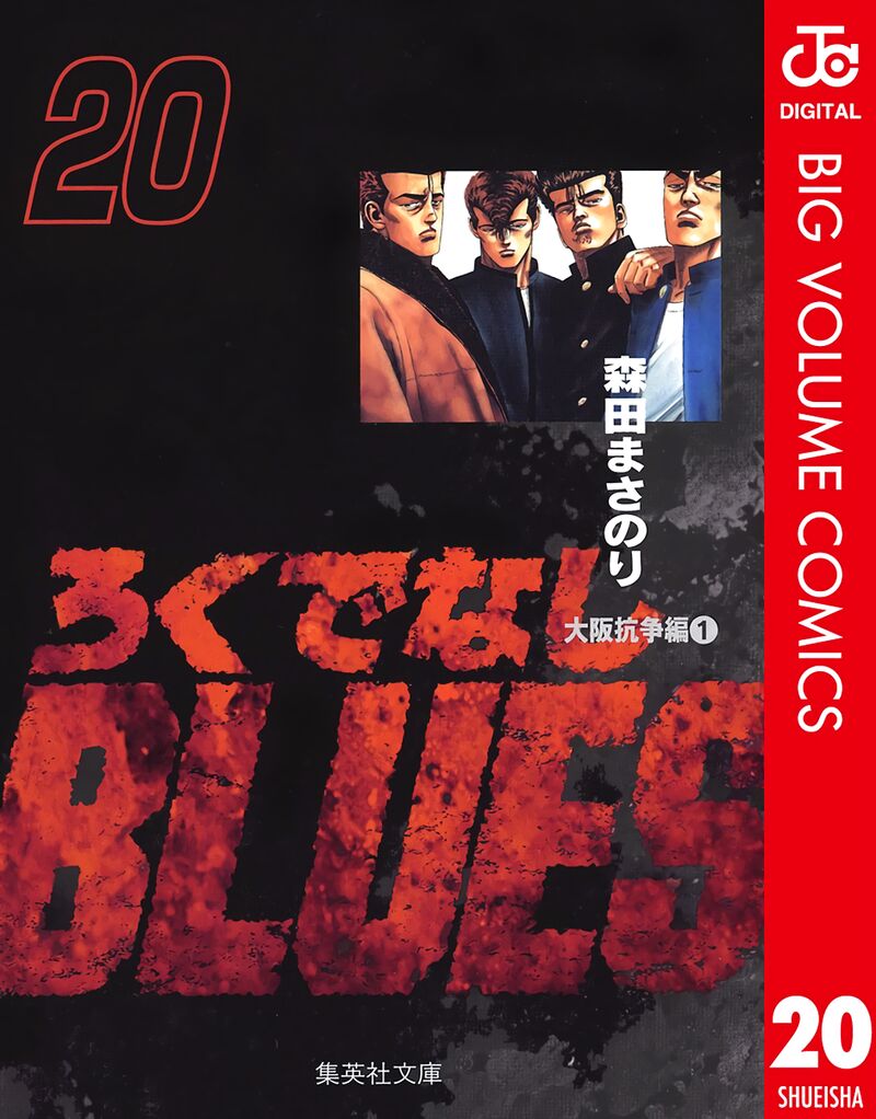 rokudenashi_blues_319_1