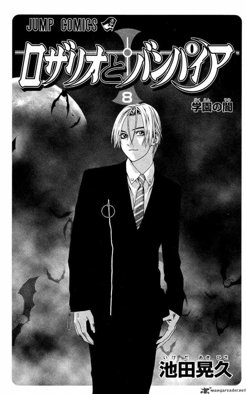 rosario_vampire_29_1