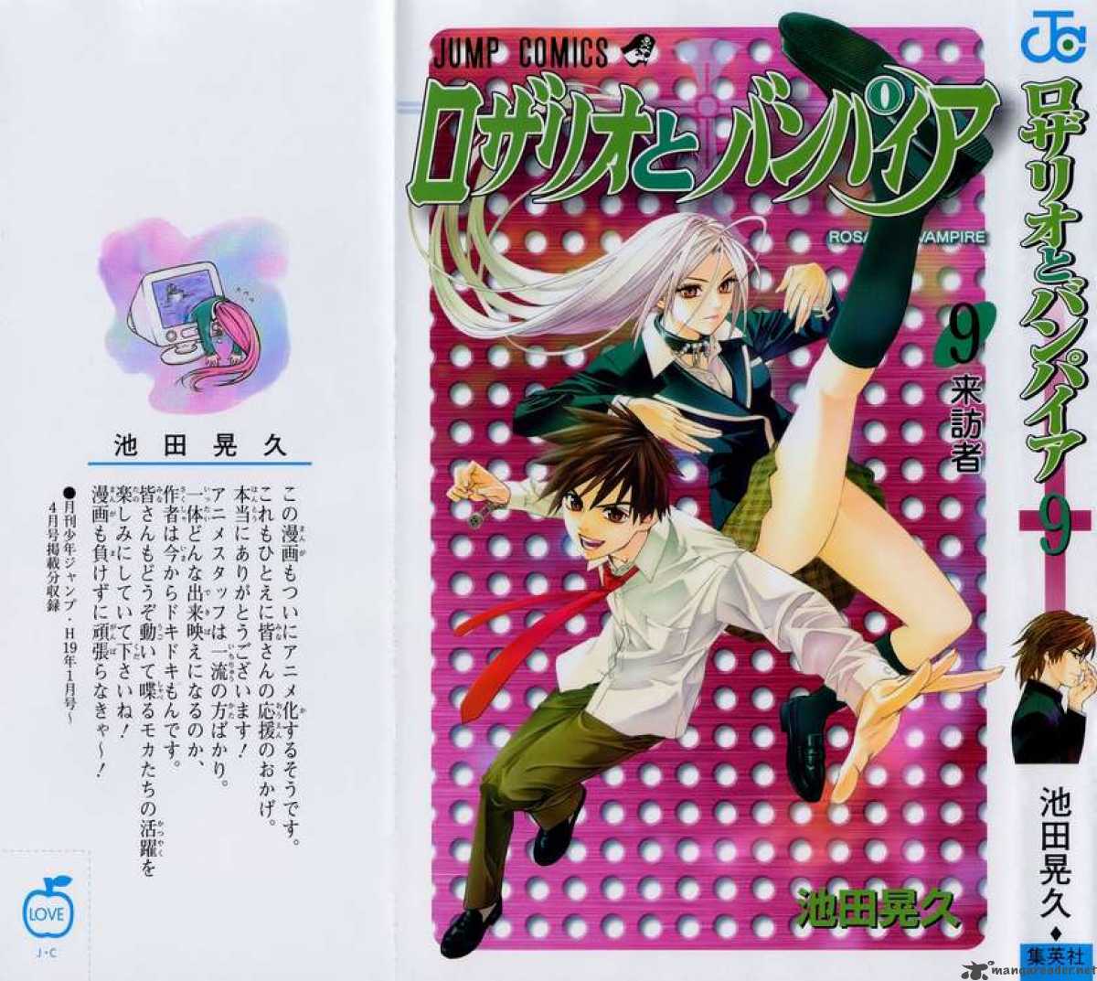 rosario_vampire_33_1