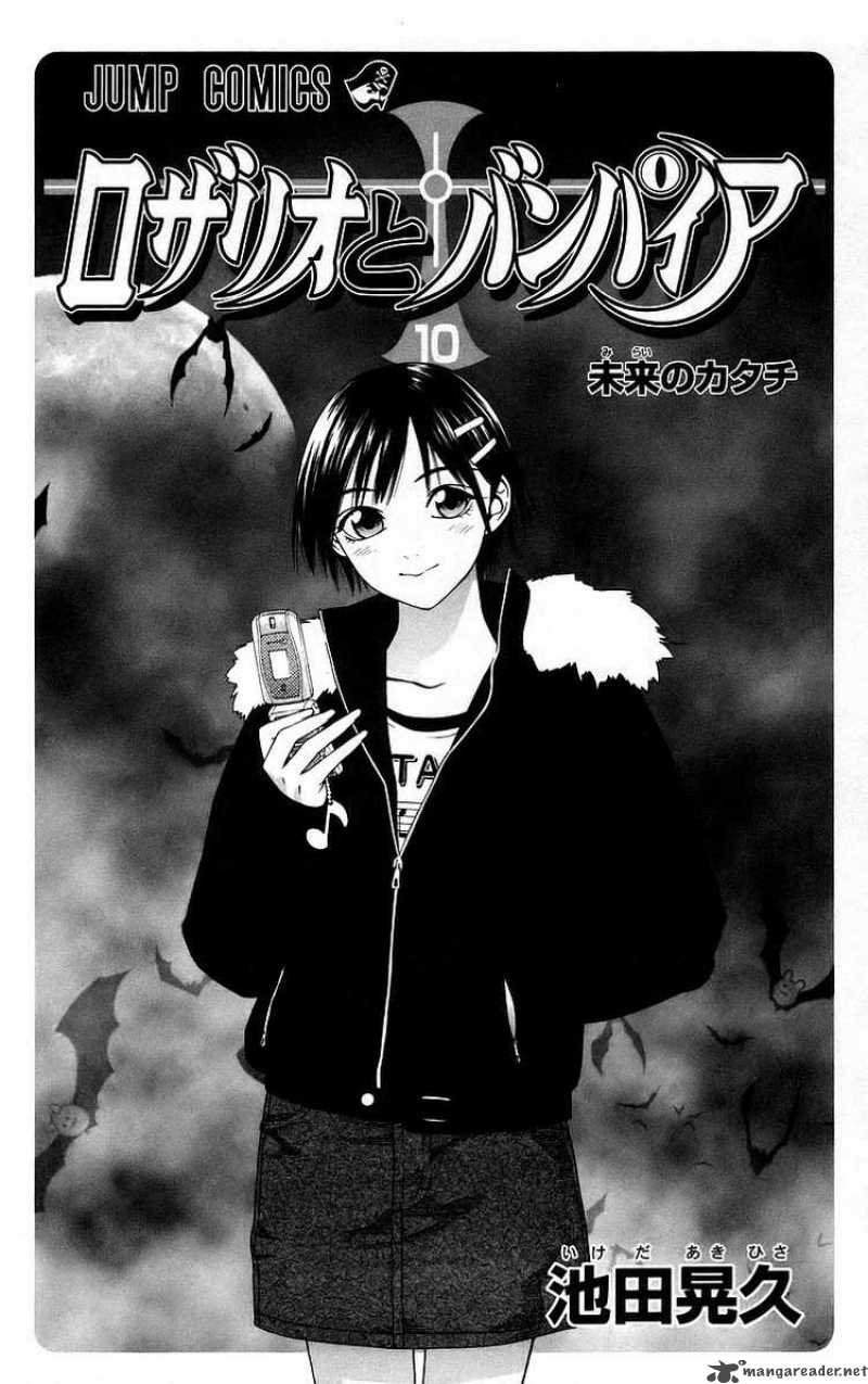 rosario_vampire_37_4