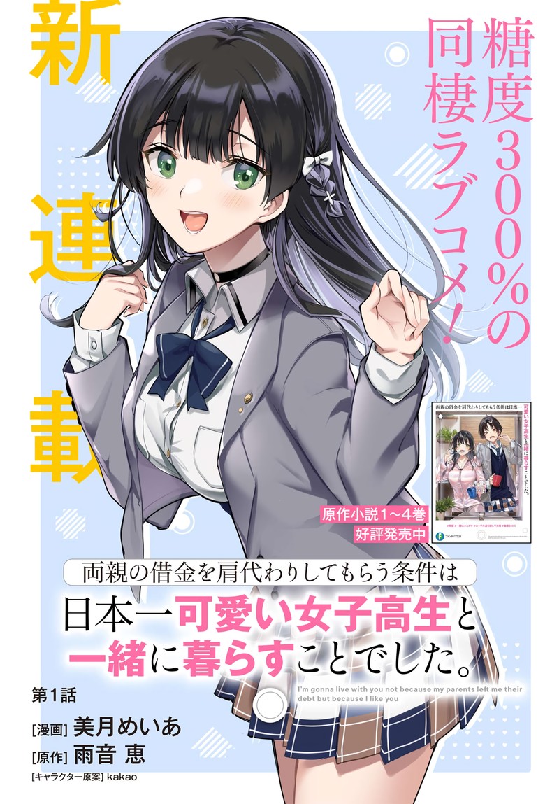 ryoushin_no_shakkin_wo_katagawari_shite_morau_jouken_wa_nihonichi_kawaii_joshikousei_to_issho_ni_kurasu_koto_deshita_1_1