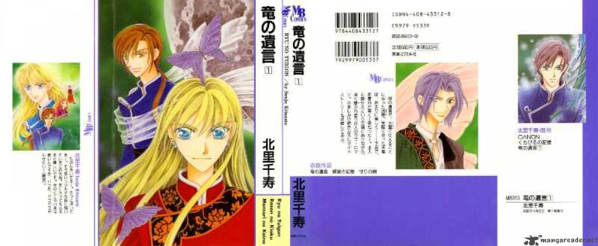 ryuu_no_yuigon_1_1