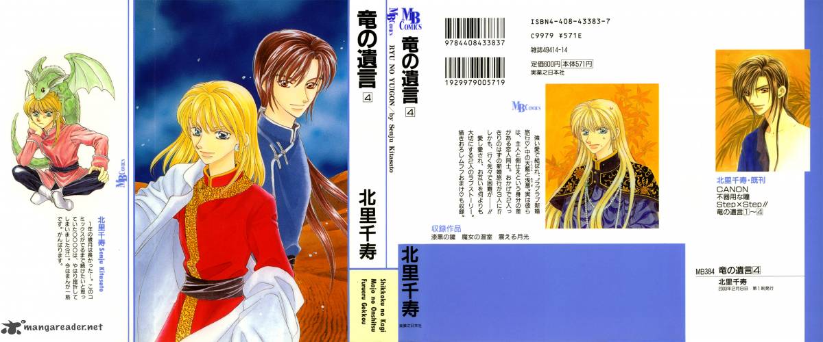 ryuu_no_yuigon_10_1