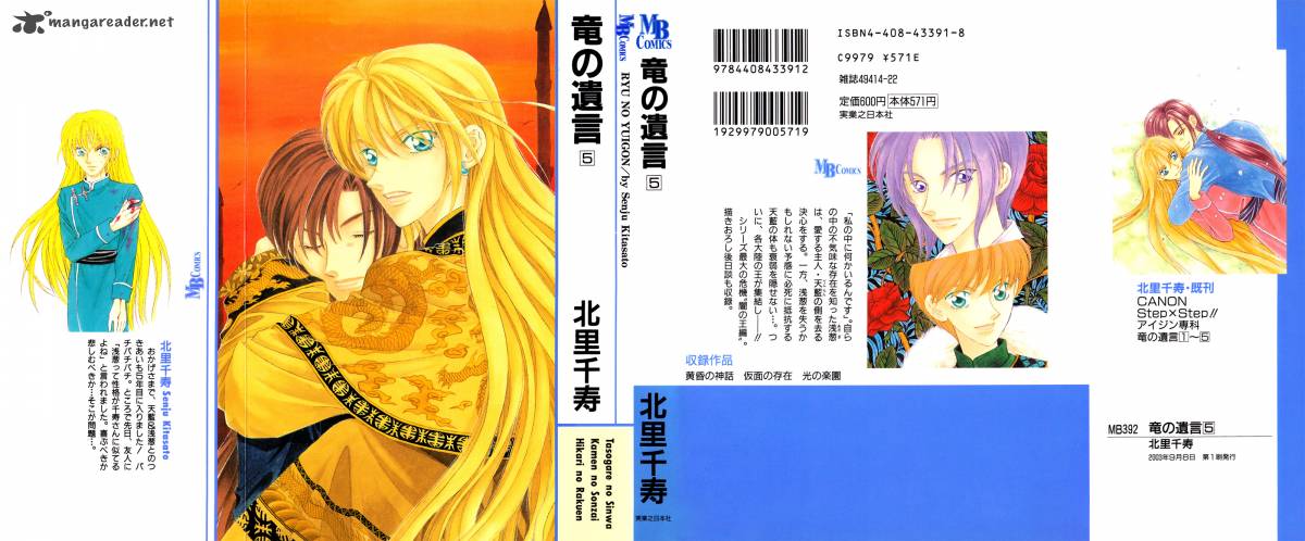 ryuu_no_yuigon_13_1