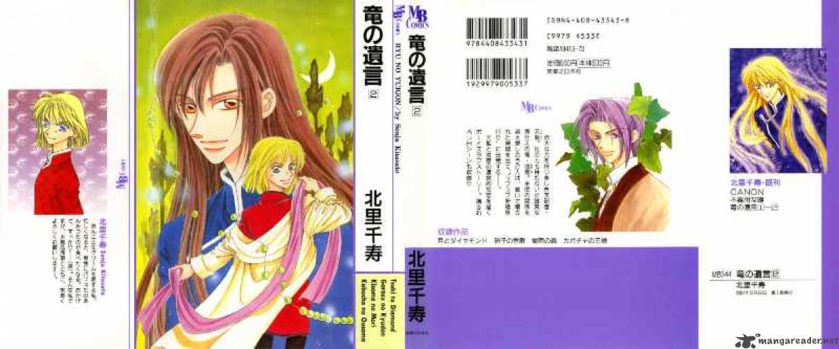 ryuu_no_yuigon_4_1