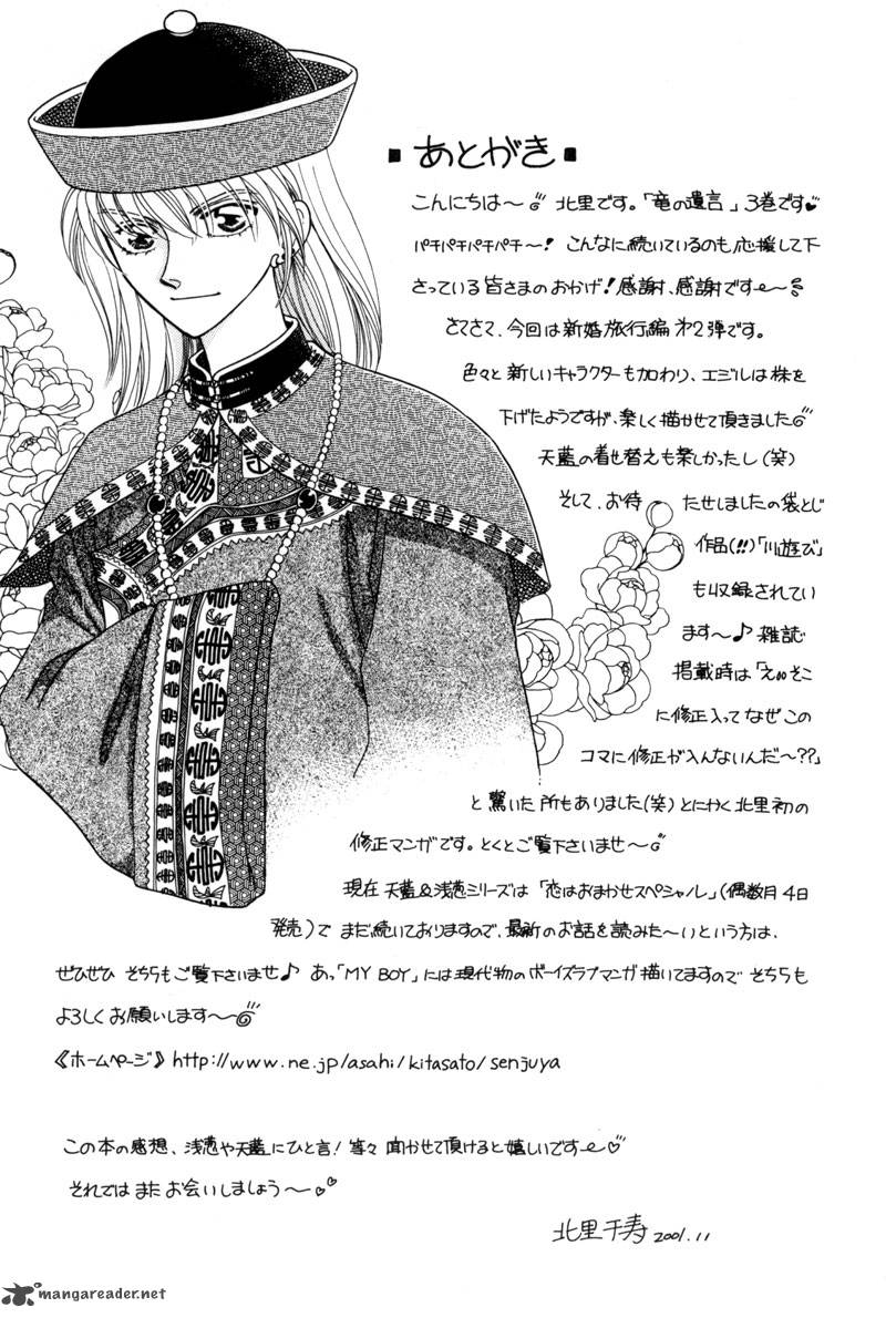 ryuu_no_yuigon_9_62