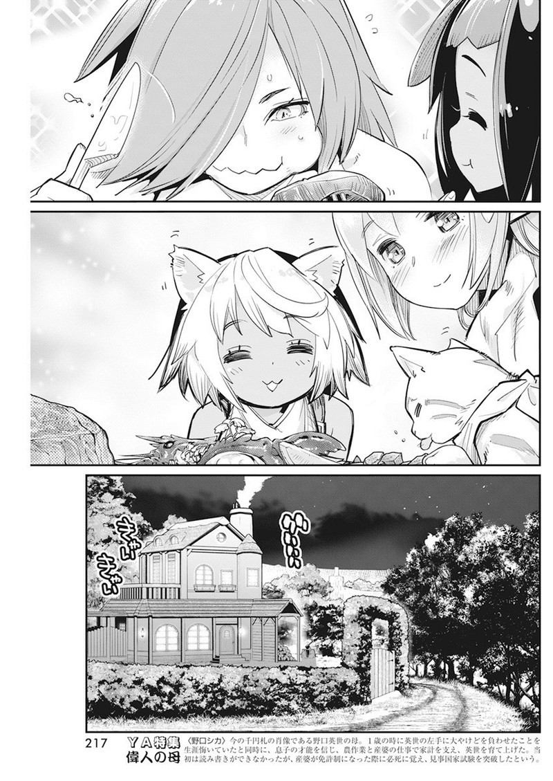 s_rank_monster_no_behemoth_dakedo_neko_to_machigawarete_erufu_musume_no_kishi_pet_toshite_kurashitemasu_38_18