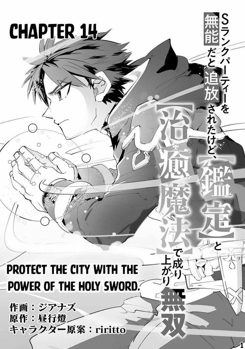 s_rank_party_wo_munou_da_to_tsuihousareta_kedo_kantei_to_chiyu_mahou_de_nariagari_musou_14_2
