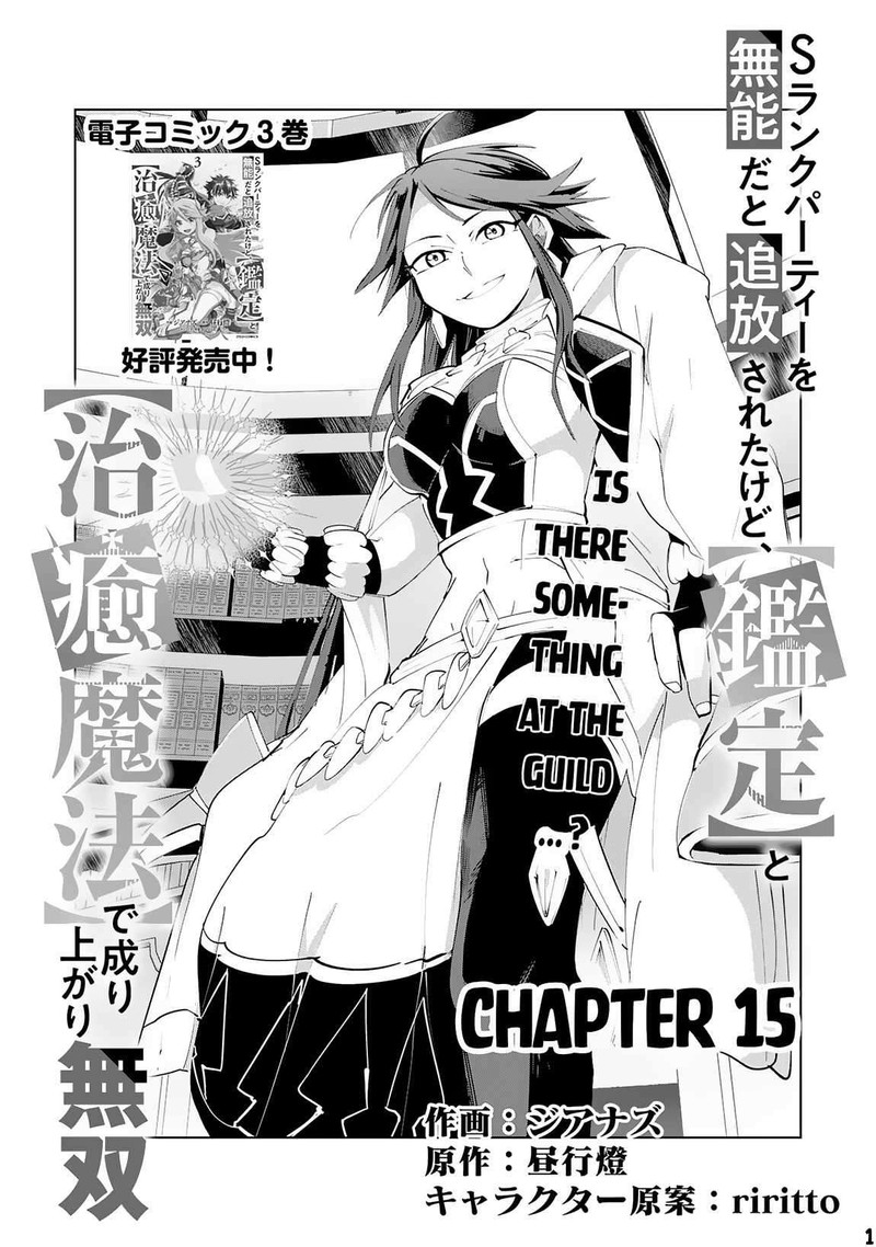 s_rank_party_wo_munou_da_to_tsuihousareta_kedo_kantei_to_chiyu_mahou_de_nariagari_musou_15_2