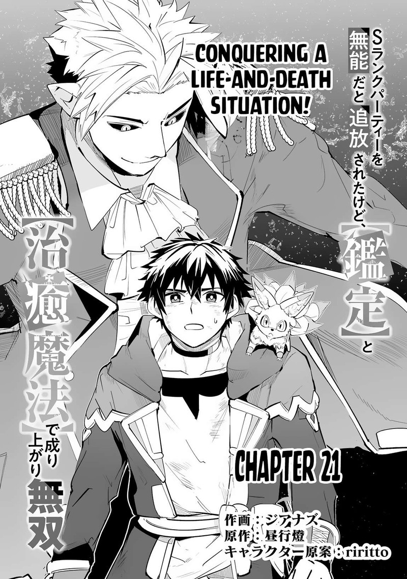 s_rank_party_wo_munou_da_to_tsuihousareta_kedo_kantei_to_chiyu_mahou_de_nariagari_musou_21_2