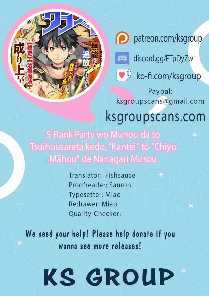 s_rank_party_wo_munou_da_to_tsuihousareta_kedo_kantei_to_chiyu_mahou_de_nariagari_musou_22_1