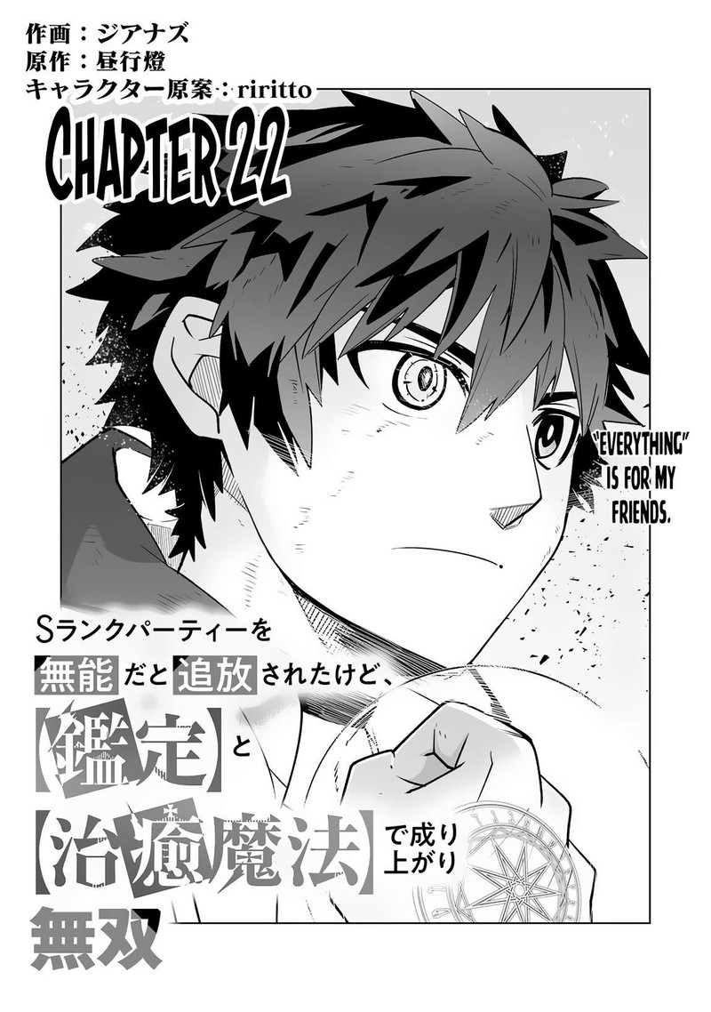 s_rank_party_wo_munou_da_to_tsuihousareta_kedo_kantei_to_chiyu_mahou_de_nariagari_musou_22_2