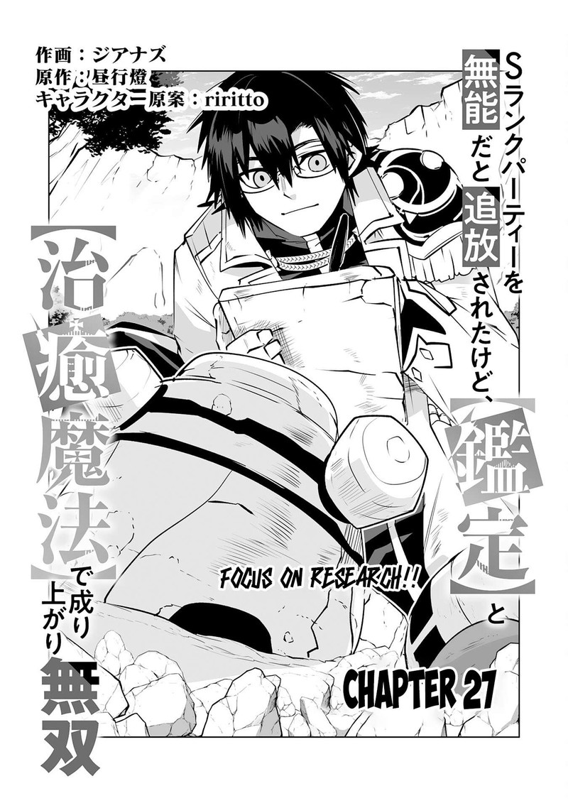 s_rank_party_wo_munou_da_to_tsuihousareta_kedo_kantei_to_chiyu_mahou_de_nariagari_musou_27_2
