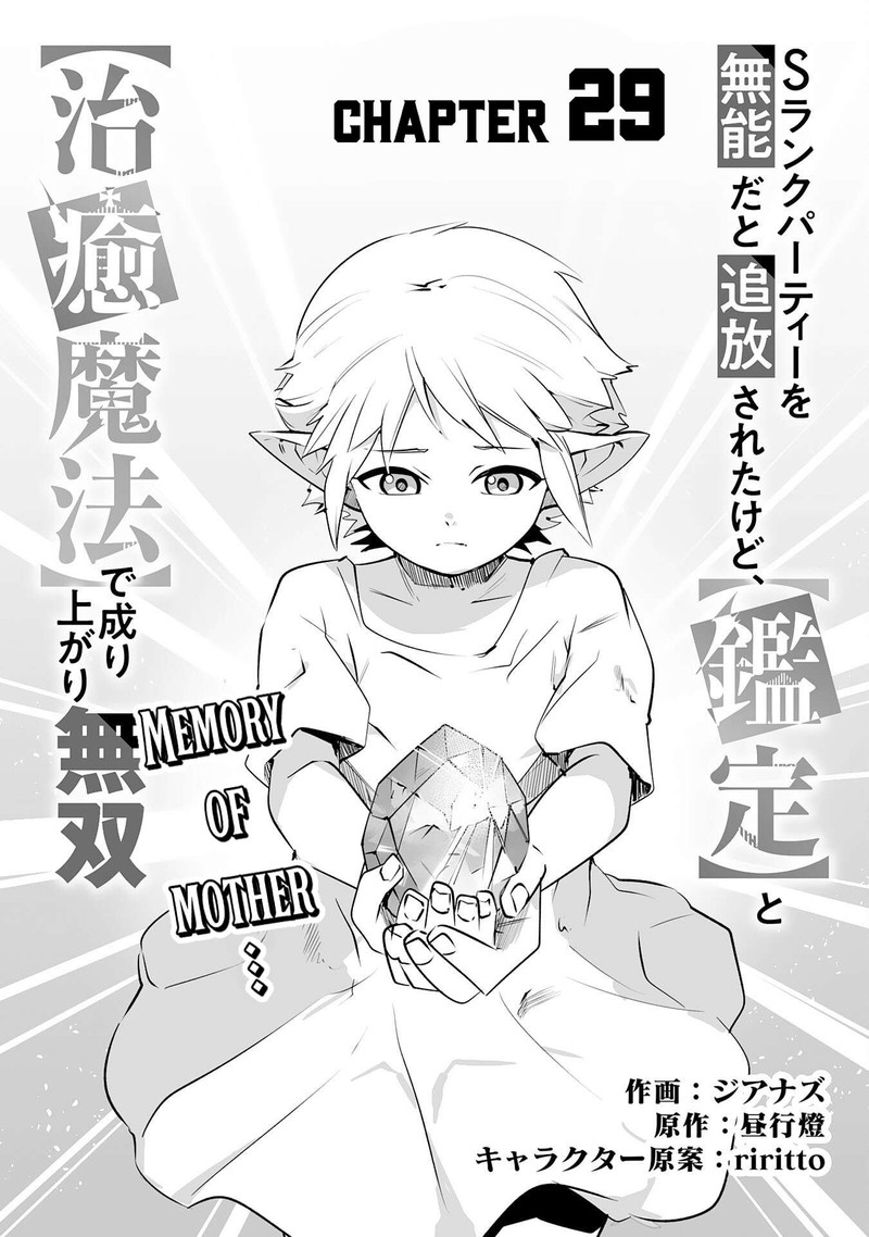 s_rank_party_wo_munou_da_to_tsuihousareta_kedo_kantei_to_chiyu_mahou_de_nariagari_musou_29_2