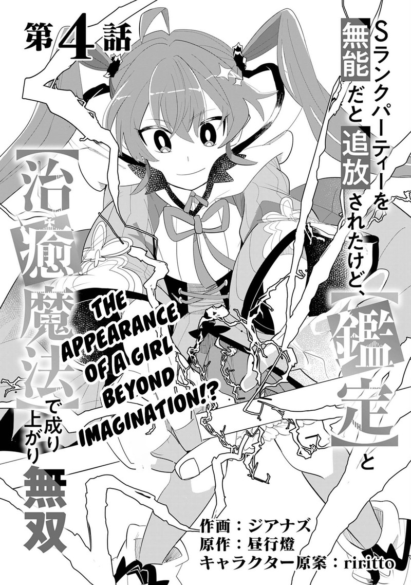 s_rank_party_wo_munou_da_to_tsuihousareta_kedo_kantei_to_chiyu_mahou_de_nariagari_musou_4_2