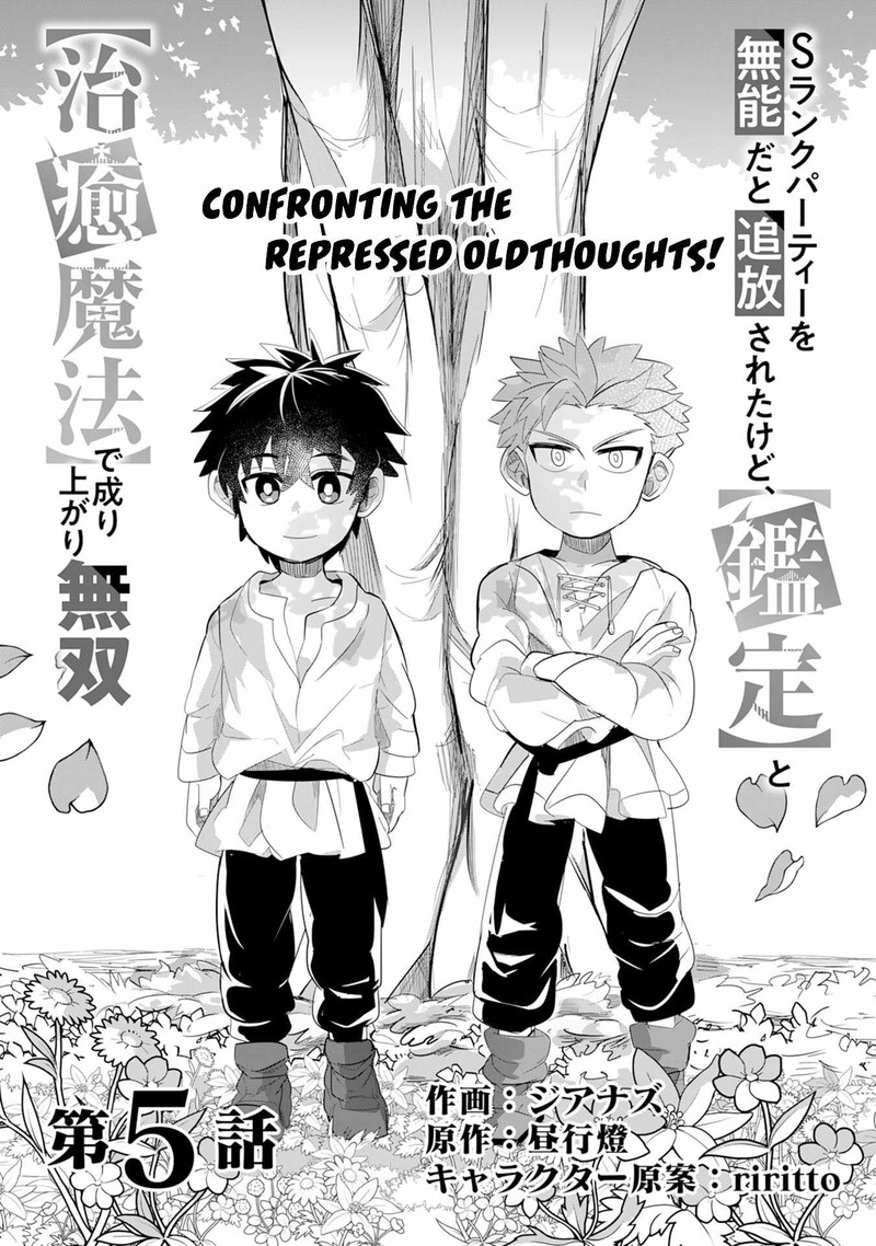 s_rank_party_wo_munou_da_to_tsuihousareta_kedo_kantei_to_chiyu_mahou_de_nariagari_musou_5_4