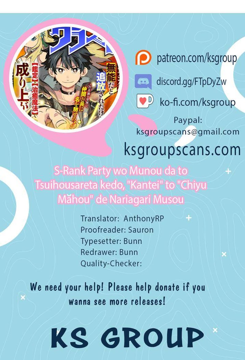 s_rank_party_wo_munou_da_to_tsuihousareta_kedo_kantei_to_chiyu_mahou_de_nariagari_musou_6_1
