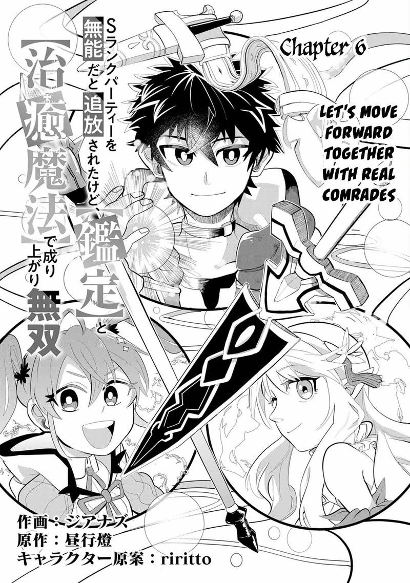 s_rank_party_wo_munou_da_to_tsuihousareta_kedo_kantei_to_chiyu_mahou_de_nariagari_musou_6_2