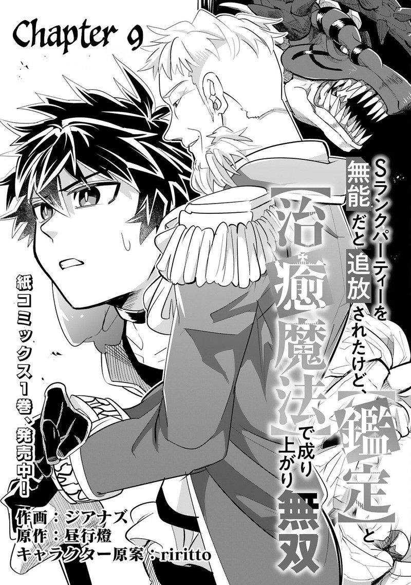 s_rank_party_wo_munou_da_to_tsuihousareta_kedo_kantei_to_chiyu_mahou_de_nariagari_musou_9_4