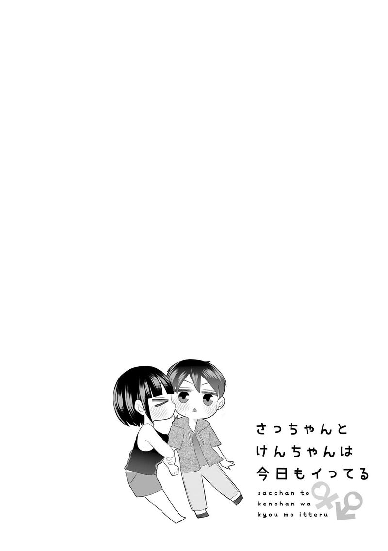sacchan_to_ken_chan_wa_kyou_mo_itteru_12_2