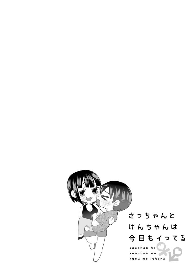 sacchan_to_ken_chan_wa_kyou_mo_itteru_13_8