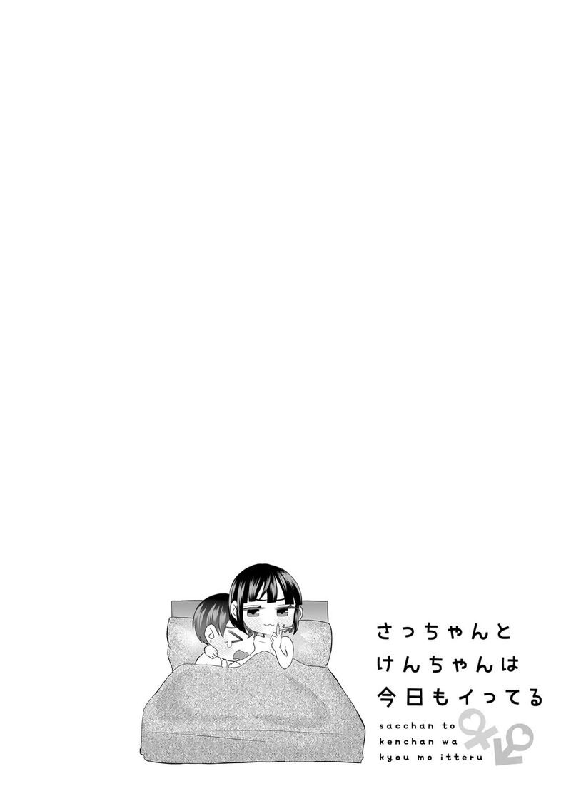sacchan_to_ken_chan_wa_kyou_mo_itteru_4_10