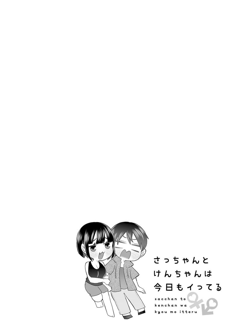 sacchan_to_ken_chan_wa_kyou_mo_itteru_5_10