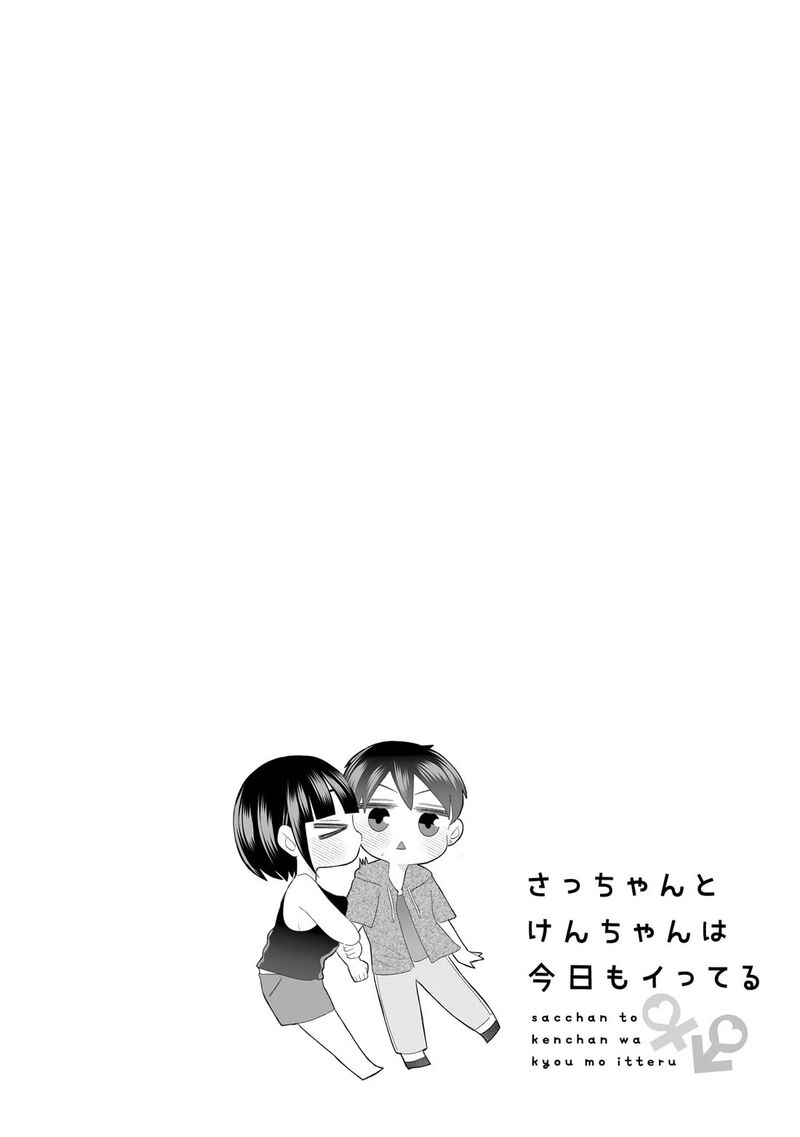 sacchan_to_ken_chan_wa_kyou_mo_itteru_7_2