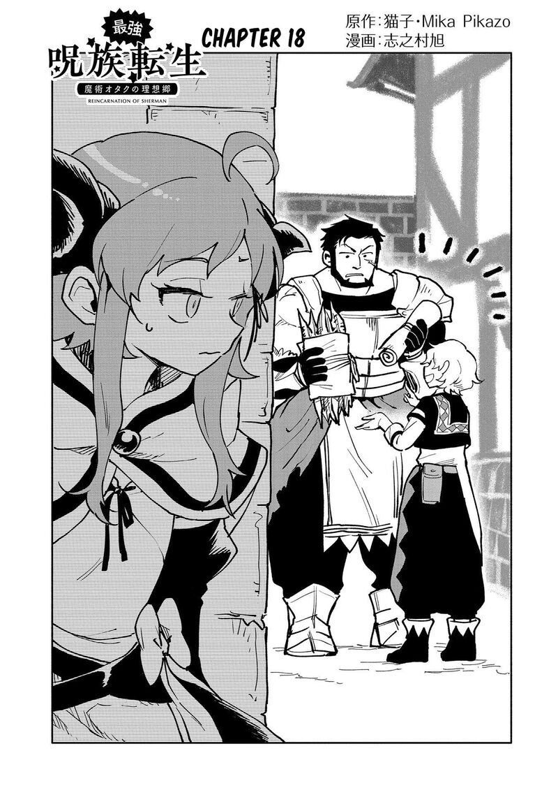 saikyou_juzoku_tensei_majutsu_otaku_no_utopia_18_2