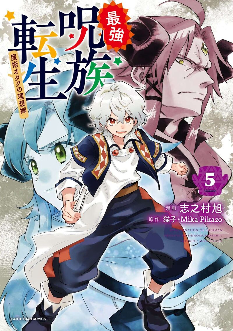 saikyou_juzoku_tensei_majutsu_otaku_no_utopia_21_1