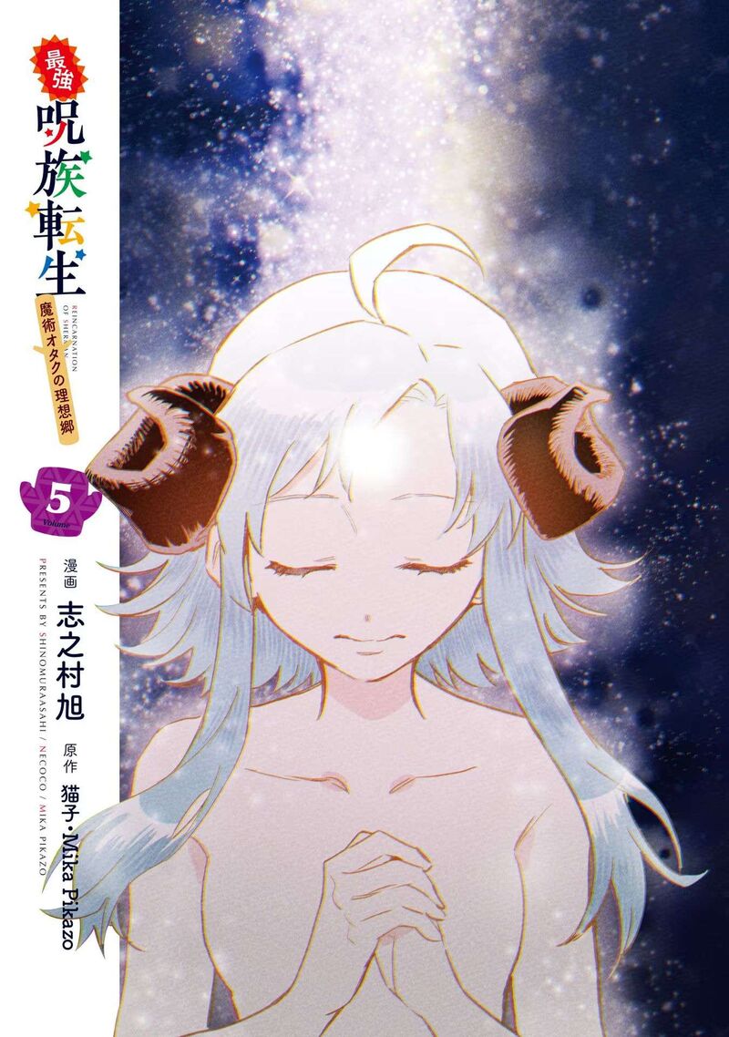 saikyou_juzoku_tensei_majutsu_otaku_no_utopia_21_3