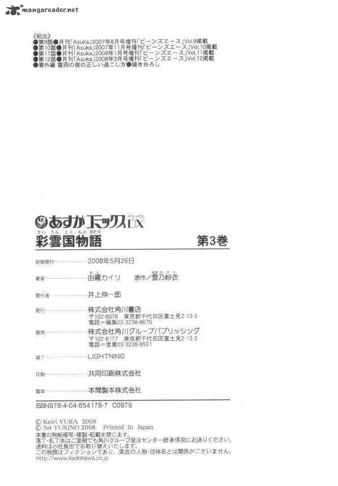 saiunkoku_monogatari_12_49