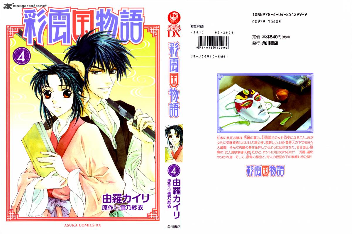 saiunkoku_monogatari_13_3
