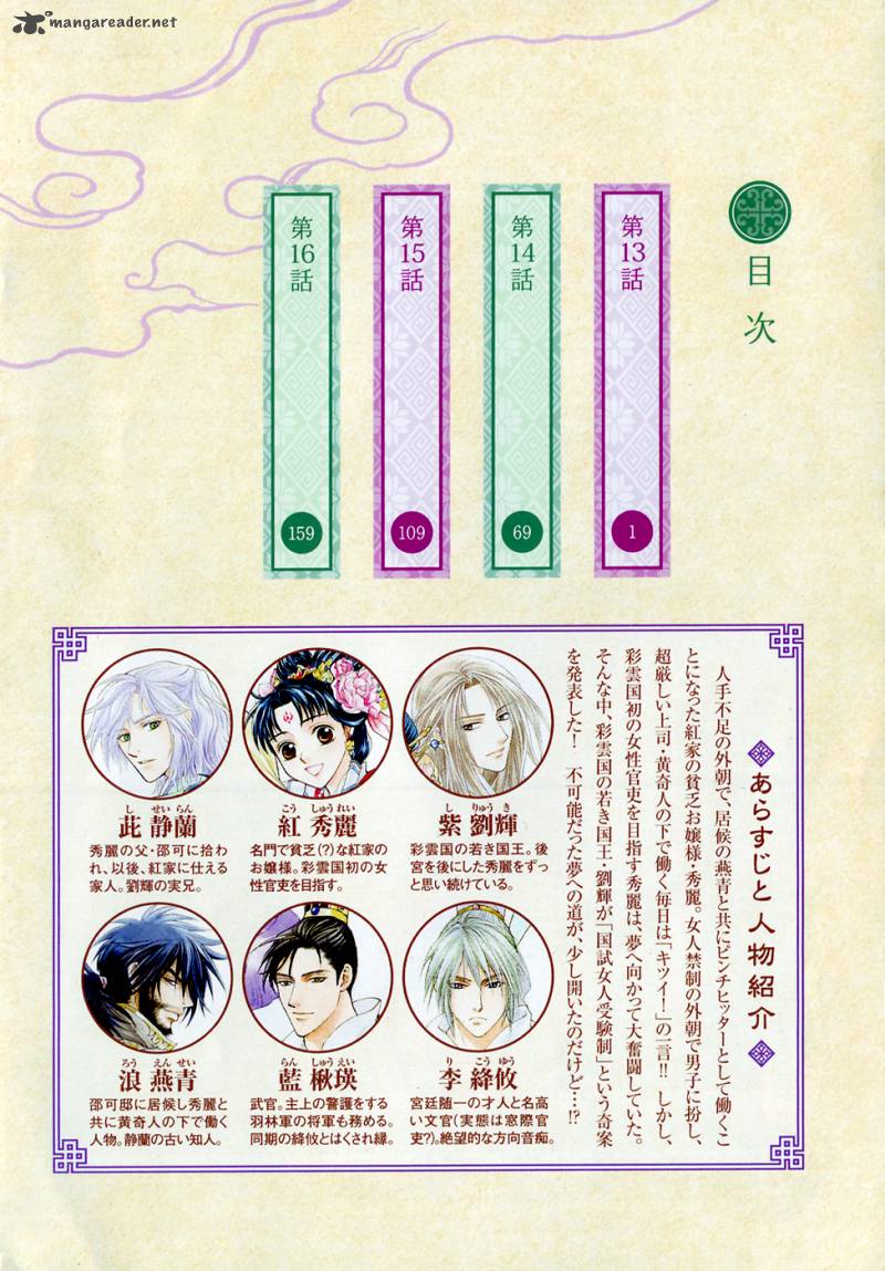 saiunkoku_monogatari_13_7
