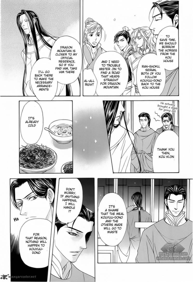 saiunkoku_monogatari_17_24