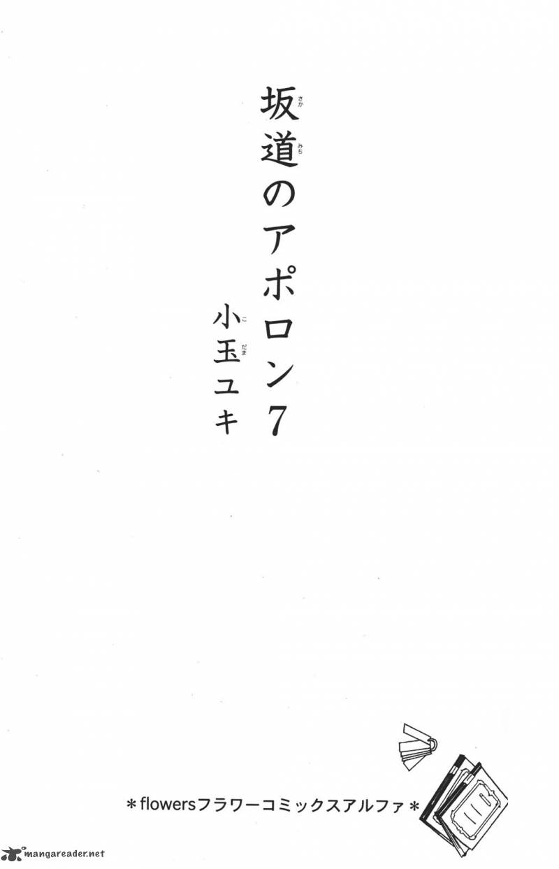 sakamichi_no_apollon_11_3