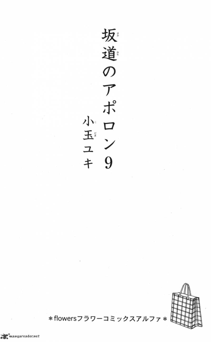 sakamichi_no_apollon_13_2