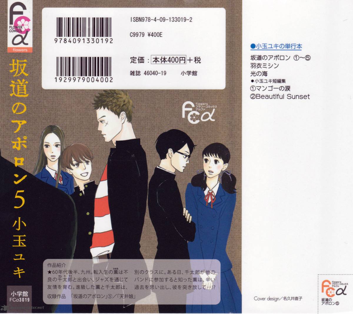 sakamichi_no_apollon_9_2