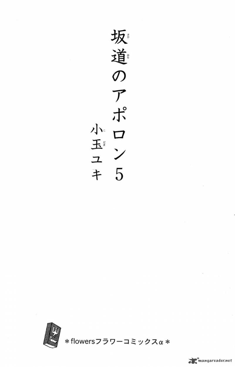 sakamichi_no_apollon_9_3