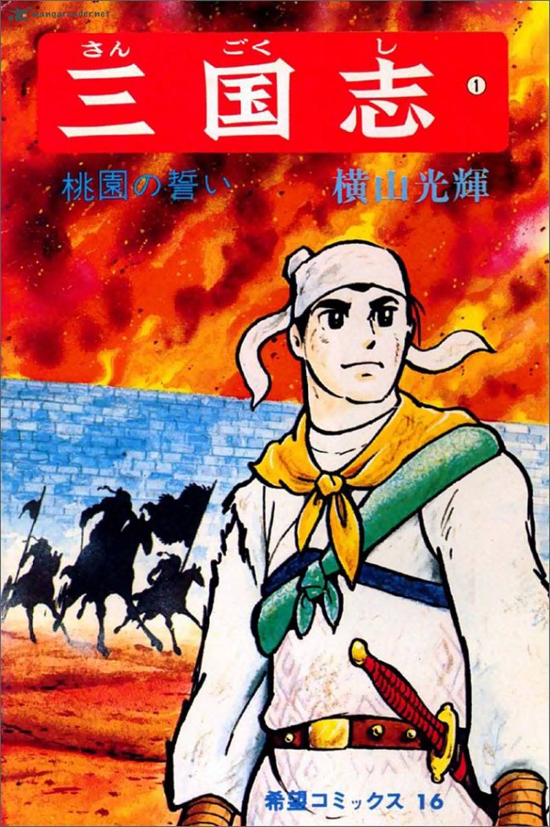sangokushi_1_1
