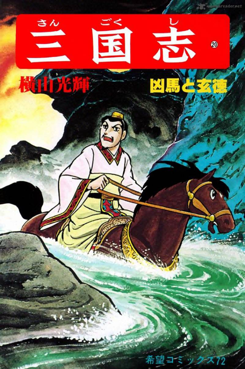 sangokushi_103_1