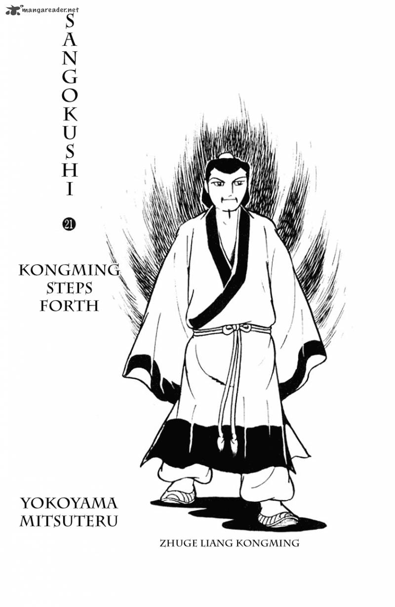 sangokushi_108_2