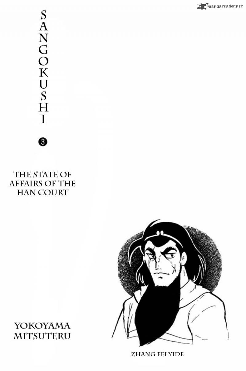 sangokushi_11_3