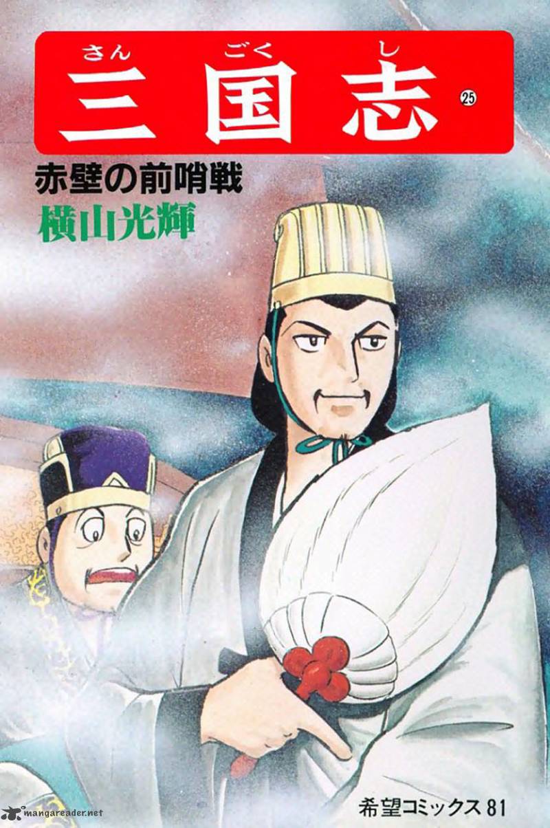 sangokushi_137_1