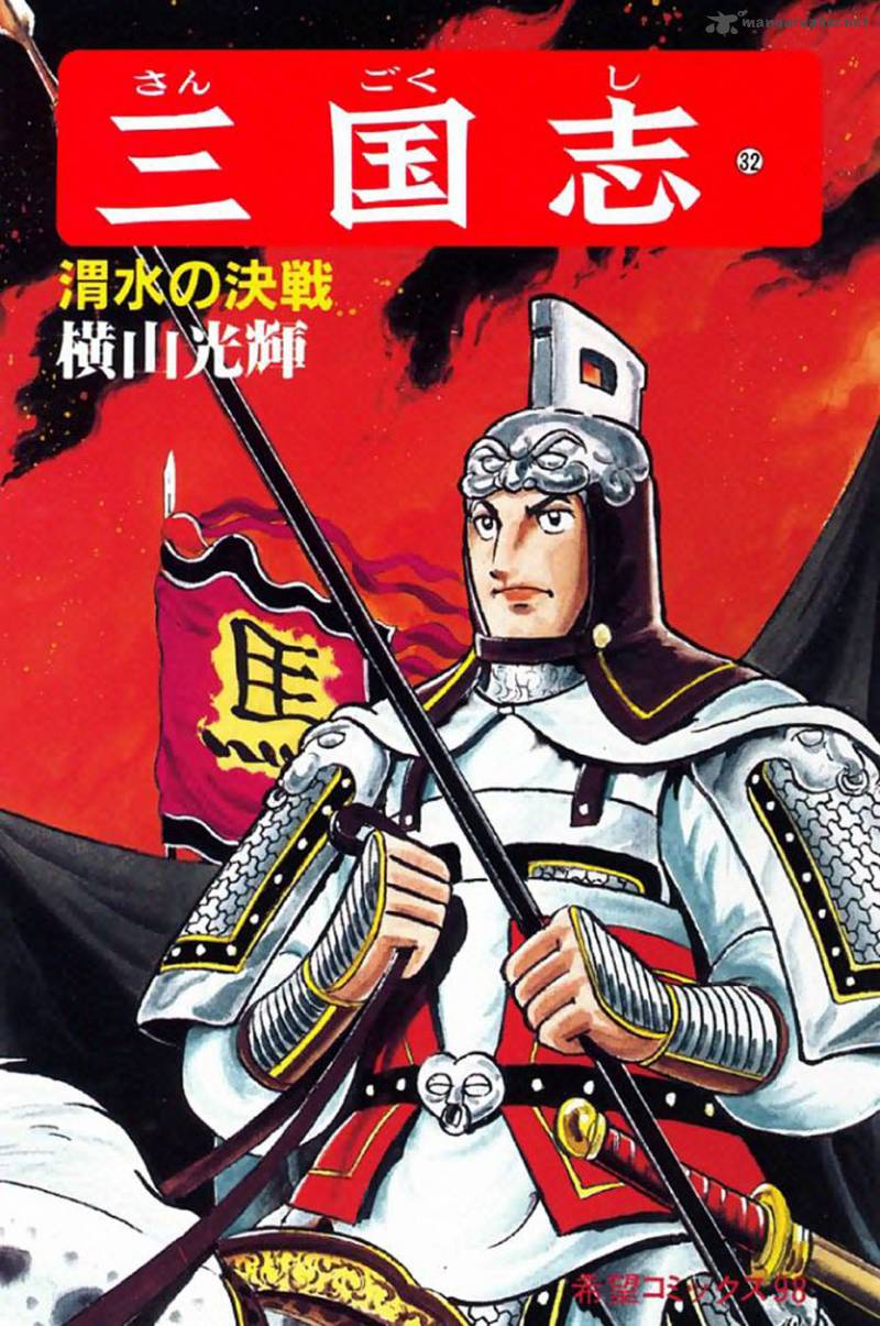 sangokushi_193_1