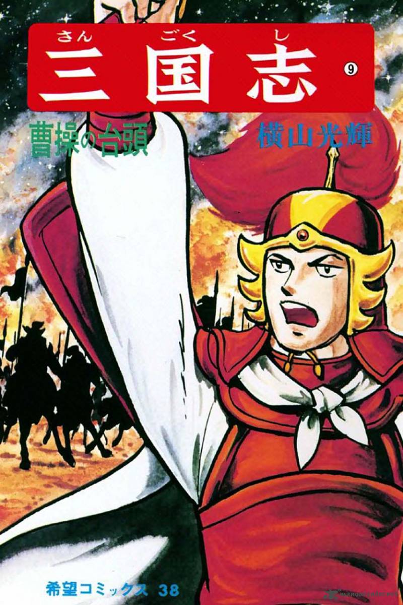 sangokushi_46_1