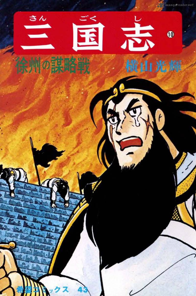 sangokushi_51_1