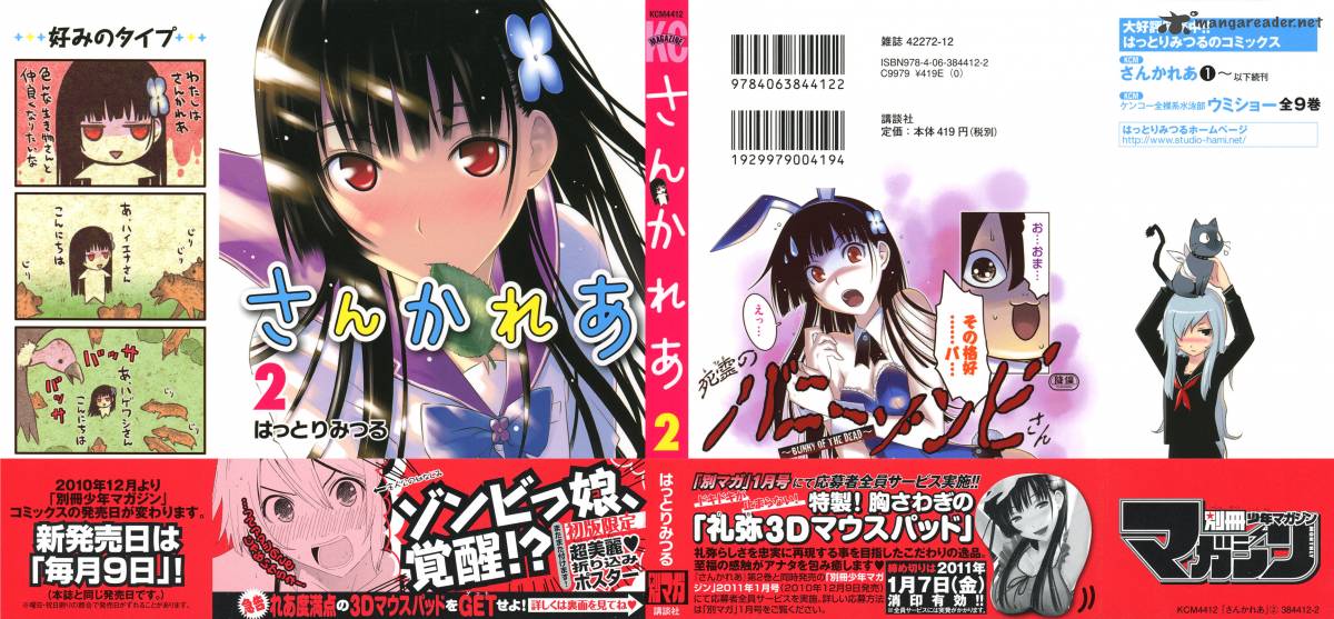 sankarea_5_1